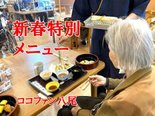 🌸新春・小正月 特別メニュー
