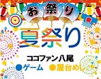 夏祭り開催!✨