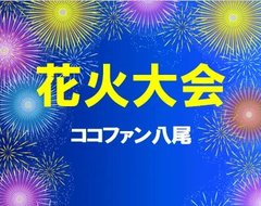 ✨花火大会