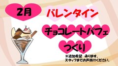 【デイサービス ココファン北本】バレンタイン チョコレートパフェ作り