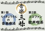 ♪♪音楽三昧デー♪♪