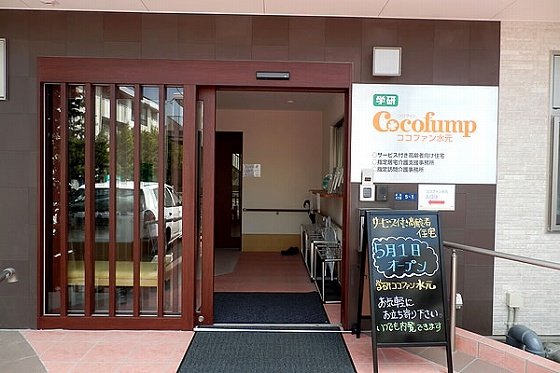 ココファン水元
