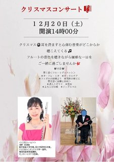 クリスマスコンサート