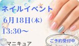 ネイルイベント☆
