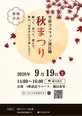 告知・・・秋祭り開催🤗