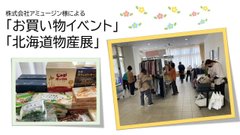 お買い物イベントが開催されました👗