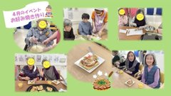 【デイサービス】4月のイベント