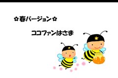 ✿2026!春バージョン✿