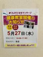 健康教室を行いました!