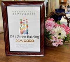 ココファン藤沢SSTがグリーンビルディング認証をいただきました✨