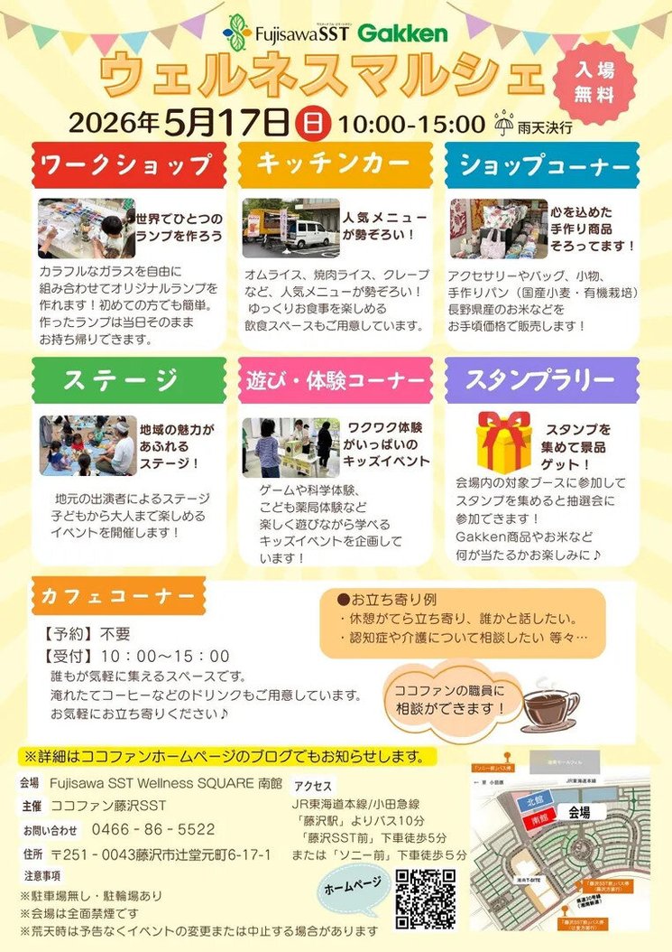シスル　W/SH Jacosta マルシェ vol.5 新刊 開催レポート】ウェルネスマルシェを開催しました!｜ココファン藤沢SST