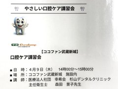 【武蔵新城】🦷口腔ケア教室🦷