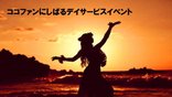 フラダンス🌺