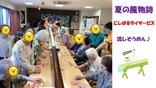 【にしばるデイサービス】夏の風物詩