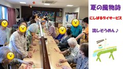 【にしばるデイサービス】夏の風物詩