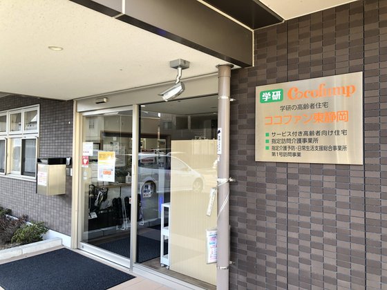 ココファン東静岡