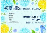 初夏の歌とジェンガ