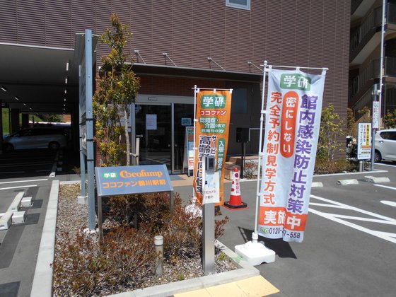 ココファン鶴川駅前