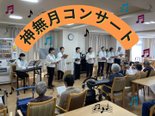 水無月コンサート♪