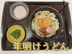 【西小路御池】年明けうどん