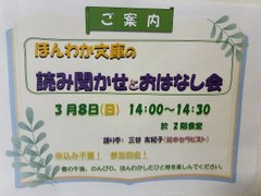 ★読み聞かせとおはなし会 開催