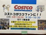 【福岡西新】🧺コストコ販売🧺
