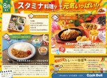 【香椎駅前】暑さを吹き飛ばすスタミナ料理