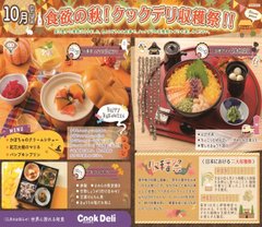 【香椎駅前】10月のお食事のご紹介♪♫