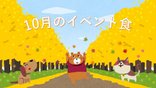 🍁10月のイベント食ご紹介🍁