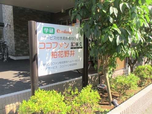 柏市の有料老人ホーム 介護施設 高齢者向け賃貸などを探すならノムコム60 1ページ目