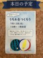 レクリエーション「うちわをつくろう」
