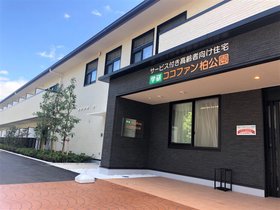 ココファン柏公園