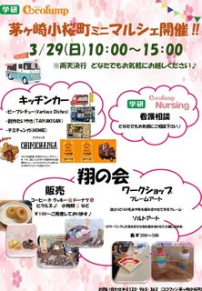 3月29日(日)茅ヶ崎小桜町ミニマルシェ開催します🌸