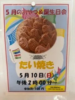 5・10 おやつレク(たい焼き)&誕生日会