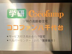 【八千代台】行動規律遵守宣言確認書を掲示いたしました