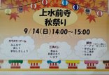 ☆上水前寺秋祭り☆