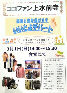 いいとよデパート