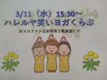 笑いヨガ