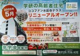 5月リニューアルオープン!!