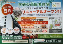 5月リニューアルオープン!!