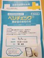 ☆測定会☆