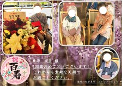 ご入居者さまの百歳のお祝いにメッセージカードをお送りしました♪