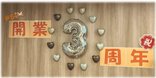 【新小平】まもなく開業3周年💖