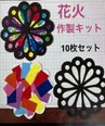 【新小平】来るぞ夏!!花火作成会