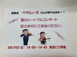 🌸春のハートフルコンサート開催🎶