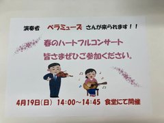 🌸春のハートフルコンサート開催🎶