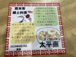 🗾6月郷土料理「太平燕」🍜🥚