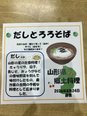 8月郷土料理「だしとろろそば」🍜