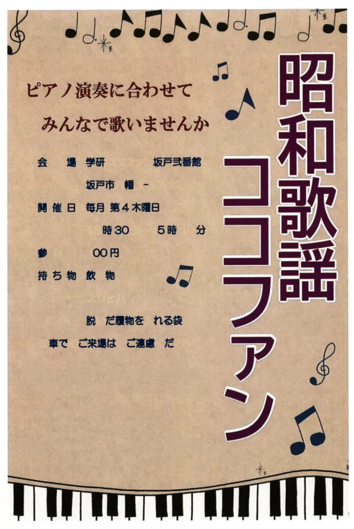 昭和歌謡ココファン(ギターデュオ編)｜ココファン坂戸弐番館(埼玉県