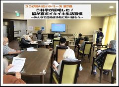 ココファンセミナー⑦レポート ～脳が喜ぶいきいき生活習慣～